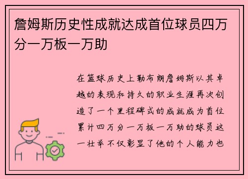 詹姆斯历史性成就达成首位球员四万分一万板一万助