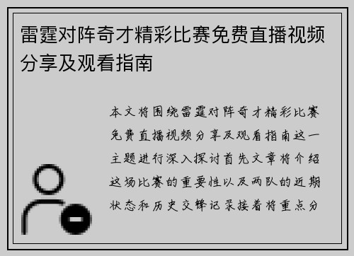雷霆对阵奇才精彩比赛免费直播视频分享及观看指南
